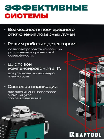 Нивелир лазерный 3D