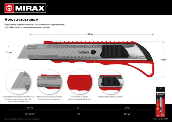 MIRAX 18 мм, нож с автостопом (09127)