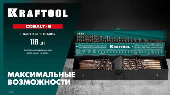 KRAFTOOL Cobalt, 118 шт, (1-13 мм), сталь М42, HSS-Co(8%), набор сверл по металлу (29656-H118)