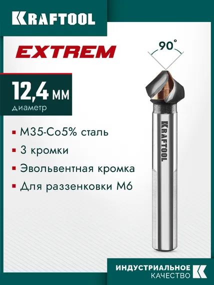 KRAFTOOL EXTREME Со5-А, d 10.4х6х50 мм, Z3, 90°, сталь M35, U-образная спираль, зенковка (29734-5)