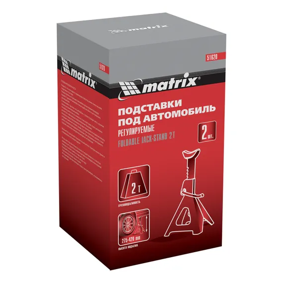 Подставки под машину регулируемые, 2 т, H подъема 275-420 мм, 2 шт Matrix