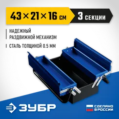 ЗУБР ЯРУС-3/17, 430 х 210 х 155 мм, (17″), Металлический раздвижной ящик для инструментов, Профессионал (38355-17)