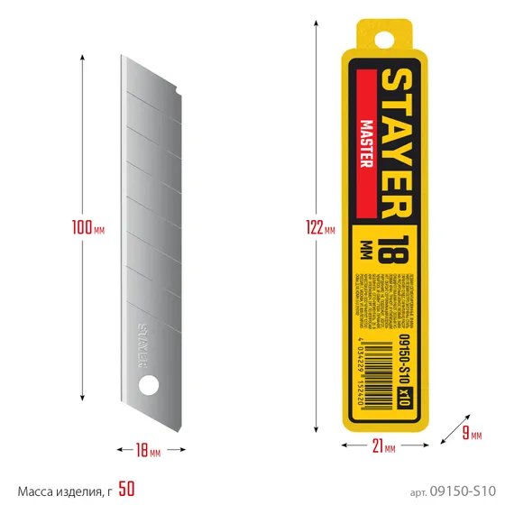 STAYER 18 мм, 10 шт, сегментированные лезвия (09150-S10 )
