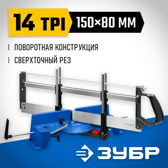 ЗУБР СП-550, 550 мм, прецизионное поворотное стусло, Профессионал (15461-550)