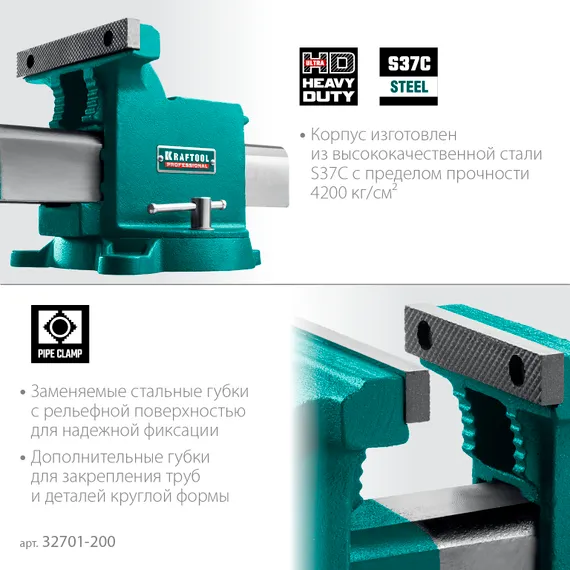 KRAFTOOL STEEL, 200 мм, стальные слесарные тиски (32701-200)