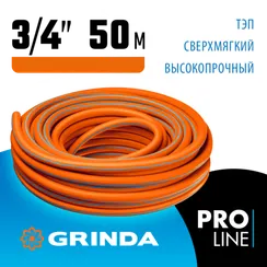 GRINDA FLEX 3, 3/4″, 50 м, 20 атм, из термоэластопласта, трёхслойный, армированный, гибкий, поливочный шланг, PROLine (429008-3/4-50)