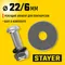 STAYER 22х6х2 мм режущий ролик для ручных плиткорезов (3320-22)