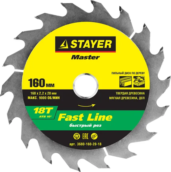 STAYER Fast Line, 160 x 20/16 мм, 18T, быстрый рез, пильный диск по дереву (3680-160-20-18)