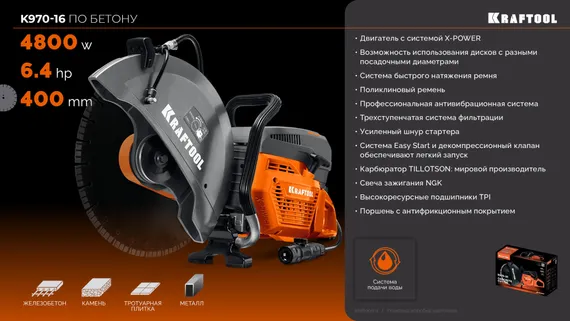 KRAFTOOL 4800 Вт, 400 мм, без диска, бензорез по бетону (бетонорез) (K970-16)
