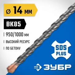 ЗУБР 14 x 1000 мм, SDS-plus бур, Профессионал (29314-1000-14)