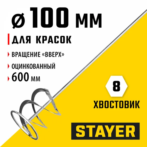 STAYER 100 х 600 мм, шестигранный хвостовик, оцинкованный, миксер для красок металлический (06011-10-60)