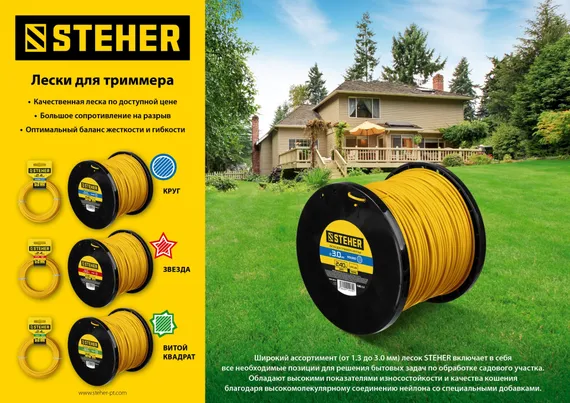 STEHER ВИТОЙ КВАДРАТ, 3.0 мм, 15 м, леска для триммера (75020-3.0)