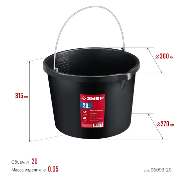 ЗУБР 20 л, высокопрочное с носиком, строительное пластиковое ведро (06093-20)