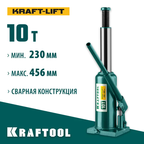 KRAFTOOL KRAFT-LIFT, 10 т, 230 - 460 мм, бутылочный гидравлический домкрат (43462-10)