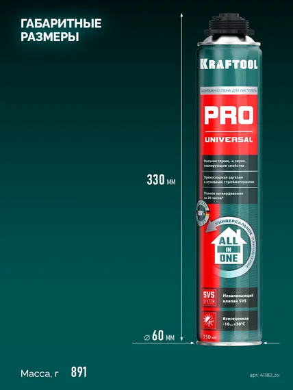 KRAFTOOL PRO, 750 мл, пистолетная, всесезонная, SVS, не залипающий клапан, выход до 45 л, монтажная пена (41182)