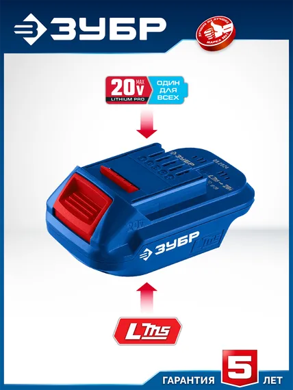 ЗУБР 20 В, адаптер для АКБ LMS под инструмент 20V Max, Профессионал (LMS-T7)