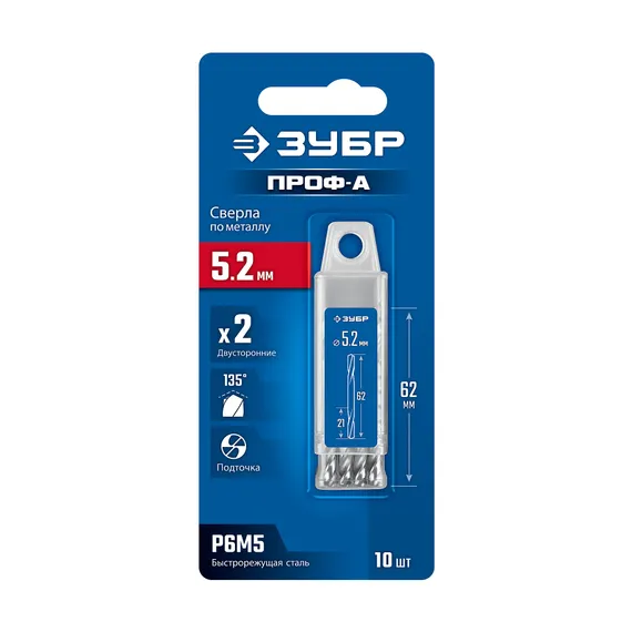 ЗУБР Проф-А 5.2х62мм, сверло двухстороннее по металлу, сталь Р6М5, класс А, 10шт, Профессионал (29627-5.2-10)