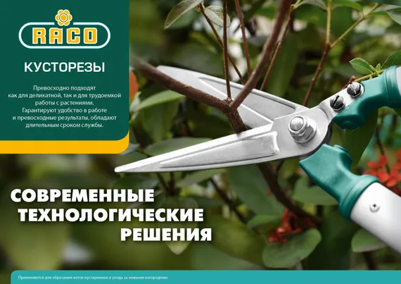 RACO CS503, 420 мм, для точной подрезки, алюминиевые рукоятки, кусторез-секатор (4210-53/CS503)