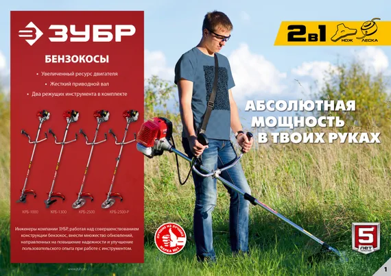 ЗУБР 1.3 кВт, бензиновый триммер (КРБ-1300)