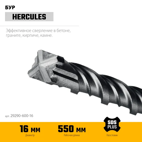 STAYER HERCULES-4Х 16x600 мм, SDS-plus бур (29290-600-16)