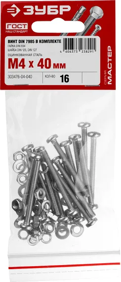 ЗУБР DIN 7985, M4 х 40 мм, цинк, 16 шт, винт с гайкой и шайбами (303476-04-040)