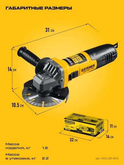 УШМ, (болгарка) электрическая, STEHER Компакт, d 125 мм, 800 Вт,  (AGS-125-800)