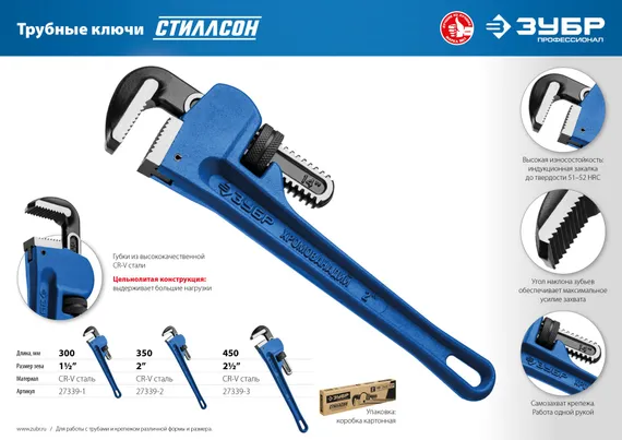 ЗУБР Стиллсон, 1.5″, 300 мм, трубный разводной ключ, Профессионал (27339-1)