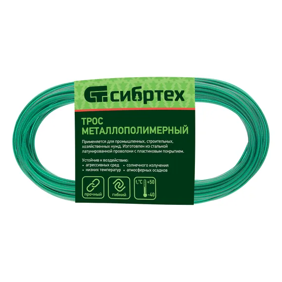 Трос металлополимерный зеленый ПР-2.5, толщина 2.5 мм, моток 20 метров Сибртех