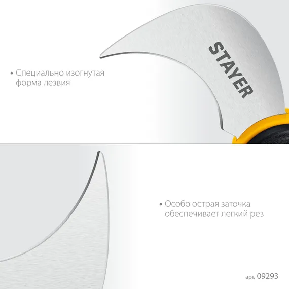 STAYER C-Force, для листовых и рулонных материалов, 200 мм, Нож (09293)