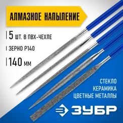 ЗУБР 140 х 75 мм, 5 предметов, P 140, набор алмазных надфилей в пакете PVC (33386-140-H5)