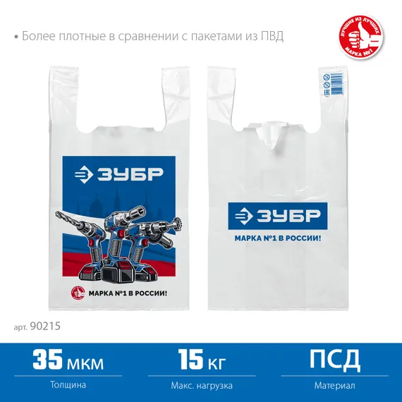 Пакет майка ЗУБР усиленный 40 х 65 х 20 см, 35 мкм