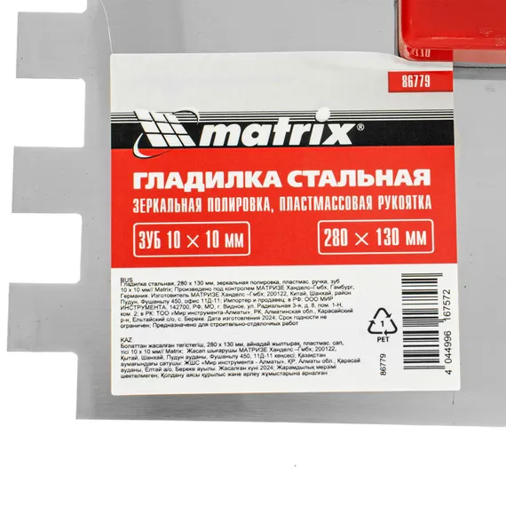Гладилка стальная, 280 x 130 мм, зеркальная полировка, пластмастмассовая ручка, зуб 10 x 10 мм Matrix