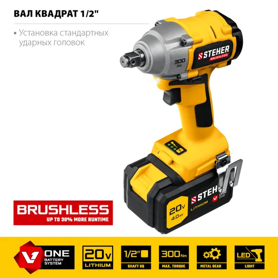 Бесщеточный гайковерт, STEHER V1, 20 В, 300 Н·м, 1 АКБ (4 А·ч), кейс (CWB-300-1)