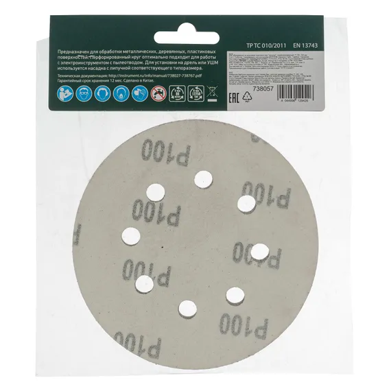 Круг абразивный на ворсовой подложке под "липучку", перфорированный, P 100, 125 мм, 5 шт Сибртех