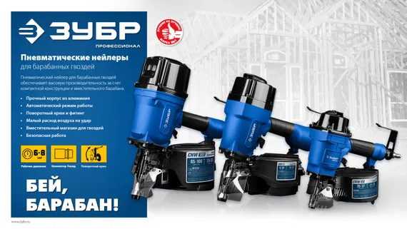 ЗУБР CNW-90, пневматический нейлер для барабанных гвоздей ЗУБР CNW (45-90 мм), Профессионал (31914)