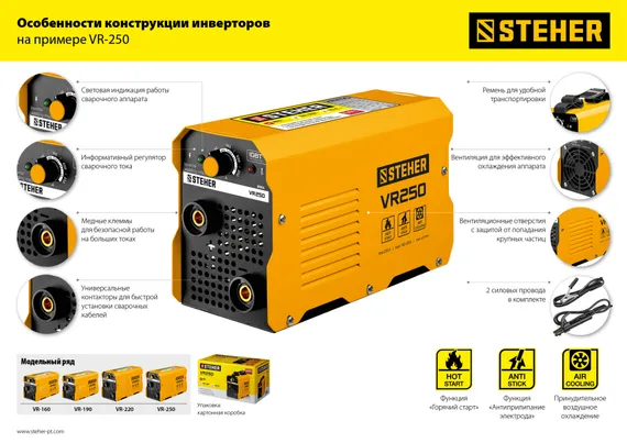 STEHER ММА, 160 А, сварочный аппарат инверторный, макс. электрод Ø 3.2 мм (VR-160)