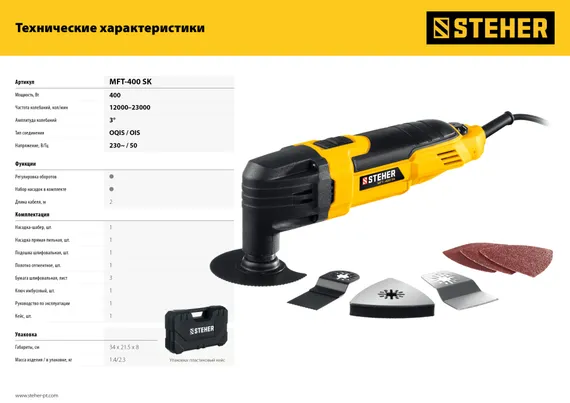 STEHER OIS, 400 В, реноватор, кейс, набор насадок (MFT-400 SK)