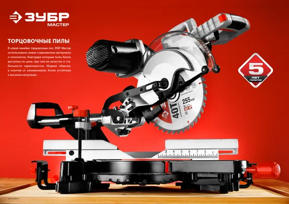 Пила торцовочная с протяжкой ЗУБР d 210 х 30 мм 1600 Вт (ЗПТ-210-1600 ПЛ)
