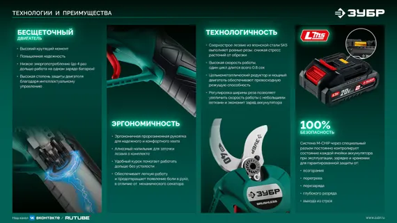 Секатор аккумуляторный ЗУБР 20 В, 40 мм макс. рез, без АКБ (LMS), (СКБ-2040)