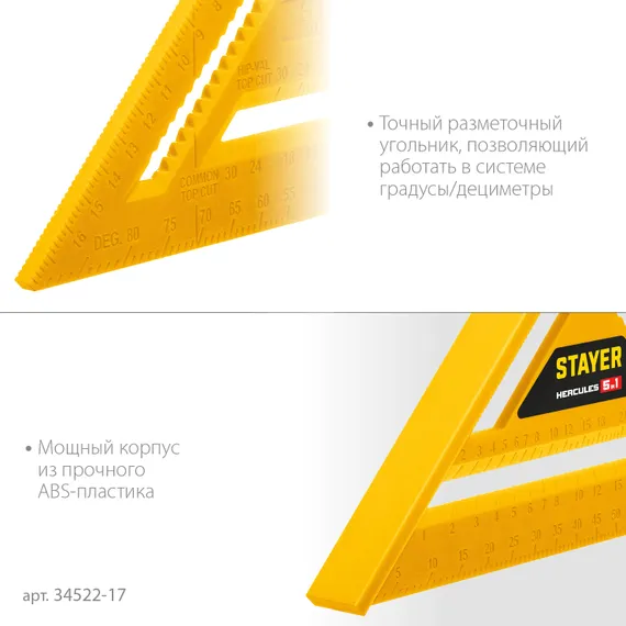 STAYER 170 мм, 5-в-1, универсальный кровельный пластиковый угольник (34522-17)