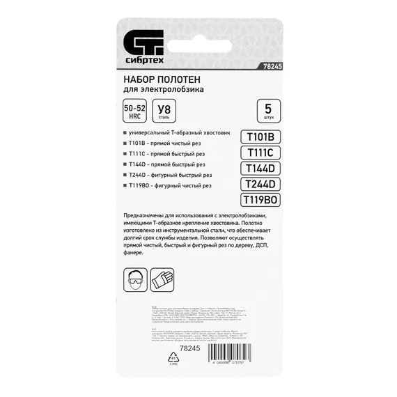 Набор полотен для электролобзика по дереву, 5 шт Сибртех