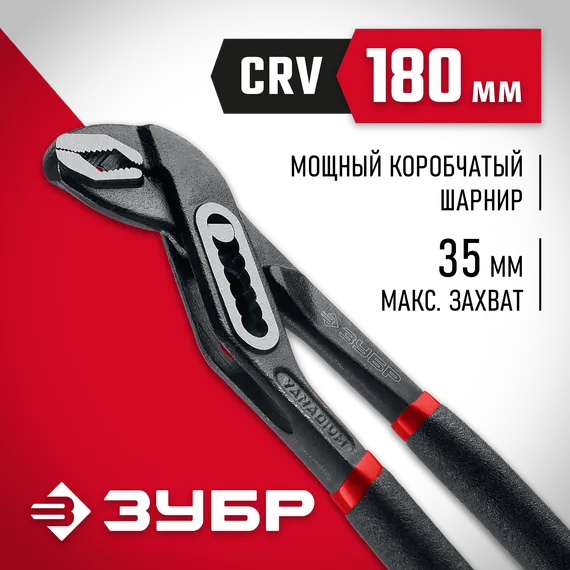 ЗУБР 180 мм, переставные клещи (2242-18)