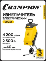 Измельчитель электрический CHAMPION SH251