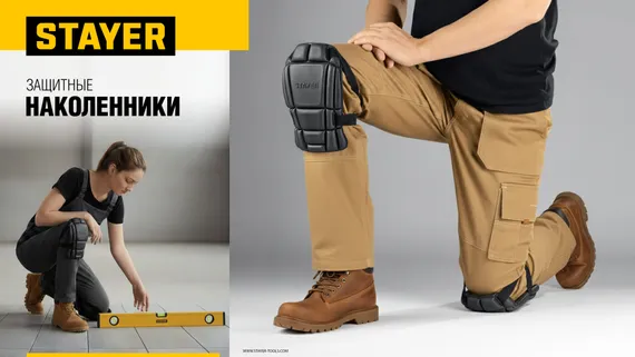 STAYER UNIVERSAL 2 в 1 вставка-наколенники защитные из ЭВА, 2 крепежных ремня (11197)