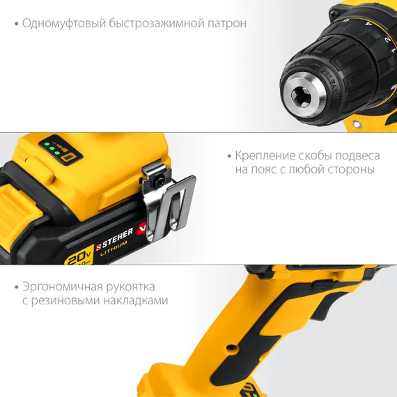 Бесщеточная дрель-шуруповерт STEHER V1, 20 В, 45 Н·м, без АКБ, (CDB-200)