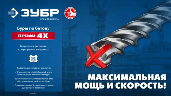 ЗУБР ПРОФИ-4Х 22x1000 мм, SDS-plus бур (29313-1000-22)