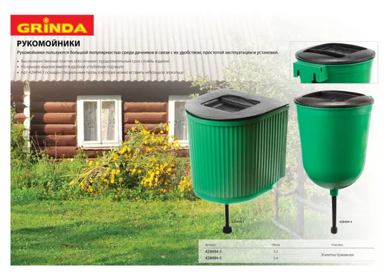 Рукомойник GRINDA 3л, пластиковый