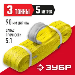 ЗУБР СТП-3/5, желтый, г/п 3 т, длина 5 м, текстильный петлевой строп (43553-3-5)