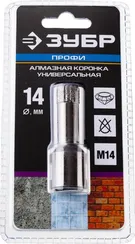 ЗУБР АВК, d 14 мм, (М14, 15 мм кромка), вакуумная алмазная коронка, Профессионал (29865-14)