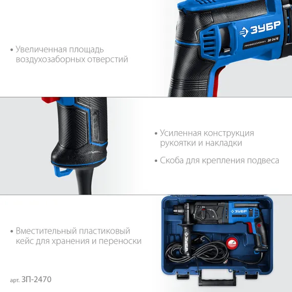 Перфоратор SDS Plus, ЗУБР 24 мм, 780 Вт, Профессионал (ЗП-2470)